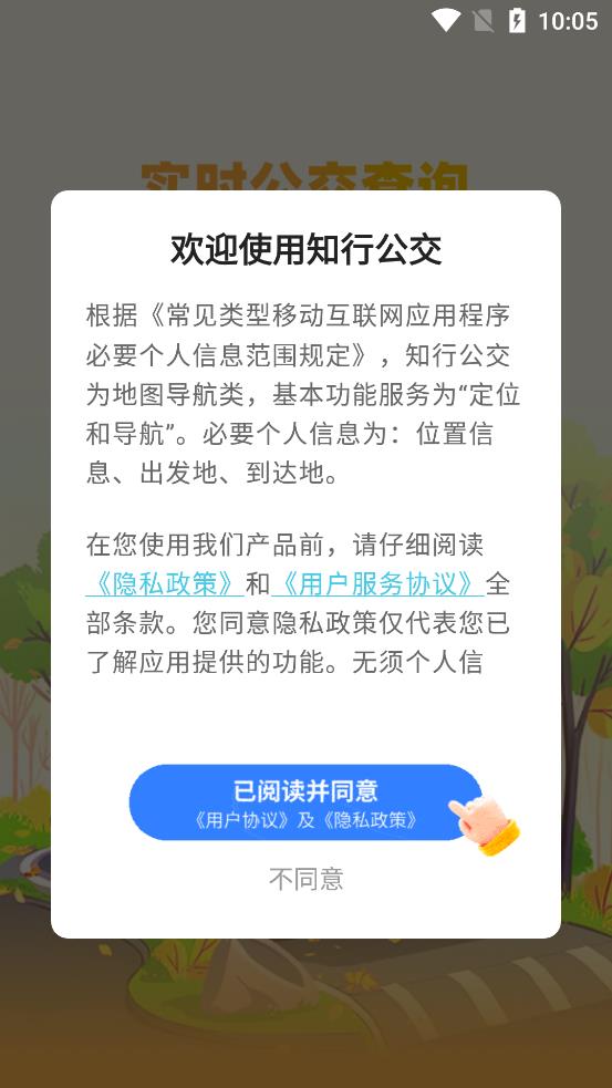 知行公交app官方版 v1.0.0 最新版1