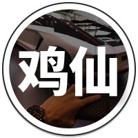 鸡仙超广角下载