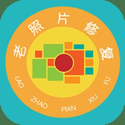 免费老照片修复app手机版