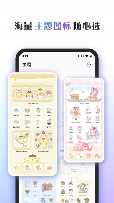 Colorful Widget桌面主题最新版 v8.7.2m 官方版1