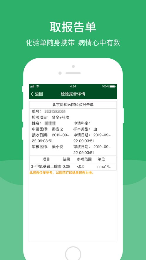 北京协和医院app v3.6.2 安卓版1