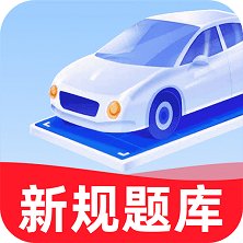 驾考学车帮手app最新版 v1.0.0 安卓版安卓版