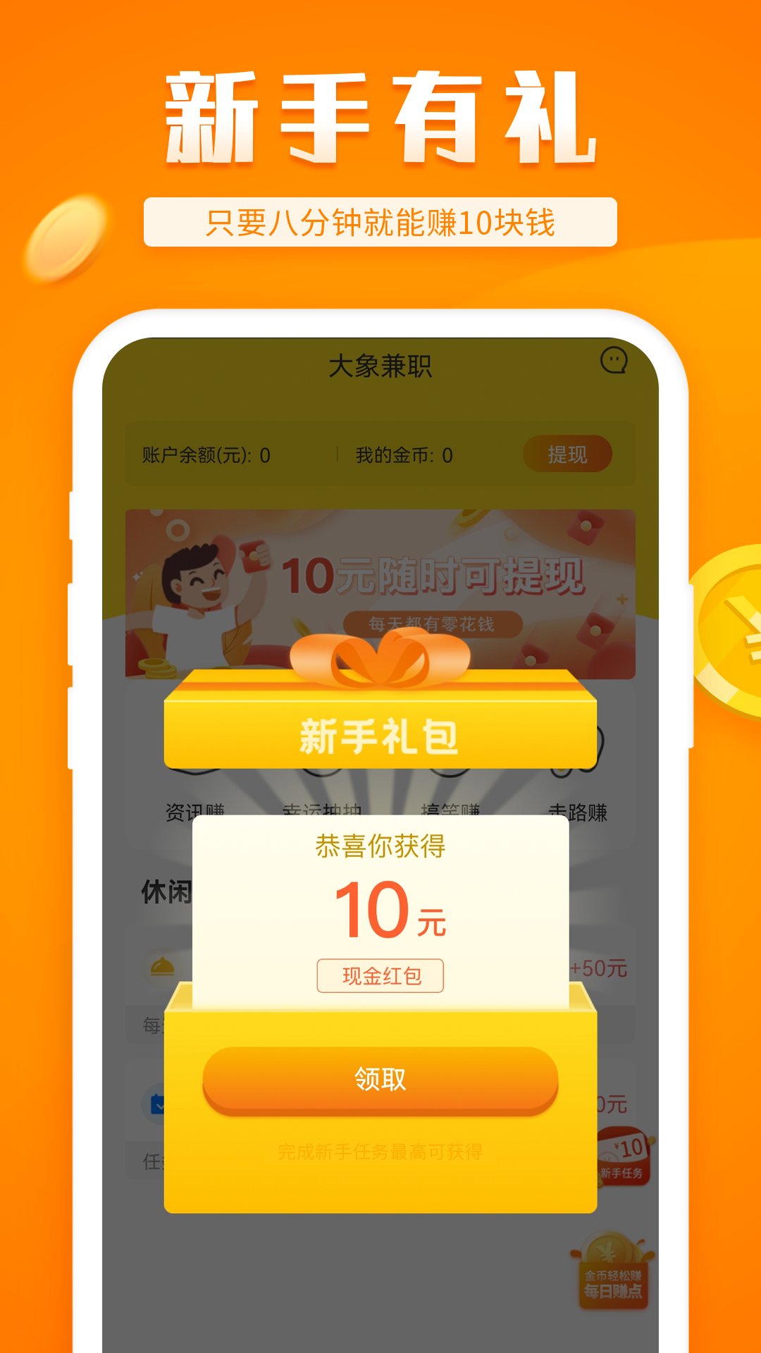 大象兼职app最新版 v2.4.9 官方版4