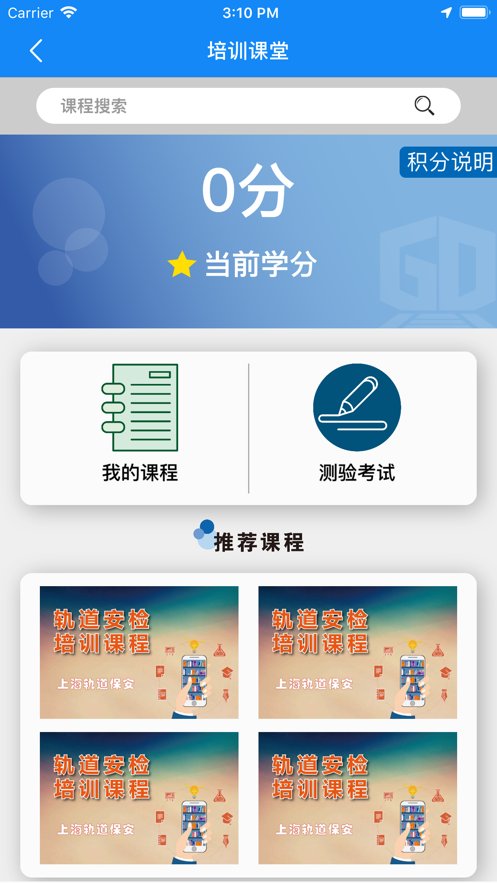 上海轨道保安手机安卓版 v5.1 安卓版3