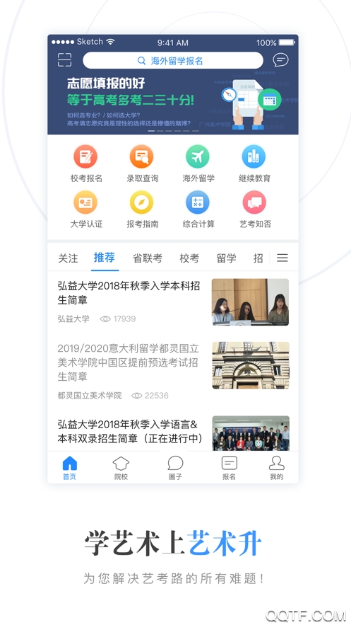 艺术升报名服务平台官方版 v3.8.76 手机版3