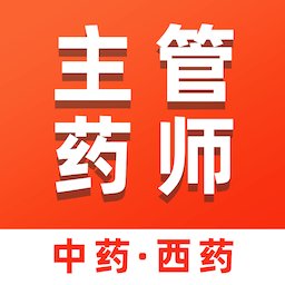 主管药师易题库app