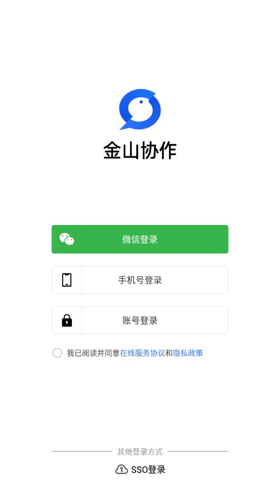 金山协作文档最新版 v5.20.0 安卓版1