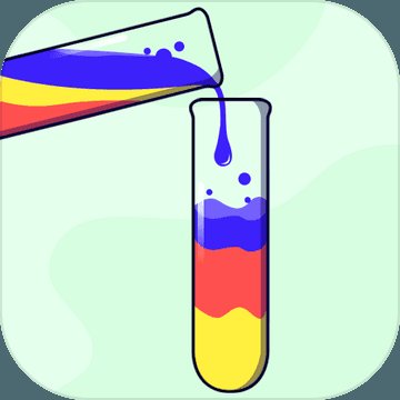 水排序解谜ios安卓版下载_水排序解谜ios手机版下载
