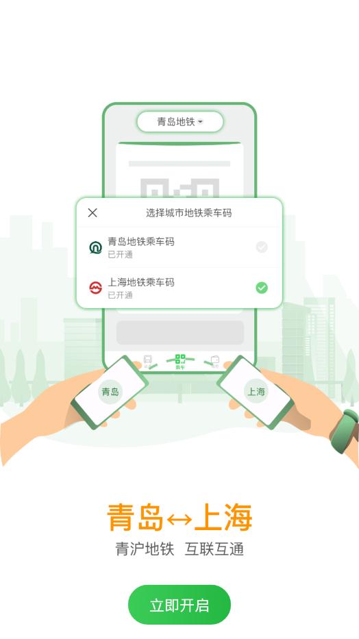 青岛地铁app安卓版 v4.3.3 最新版4