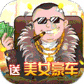 开局八千亿安卓版下载_开局八千亿手机版下载
