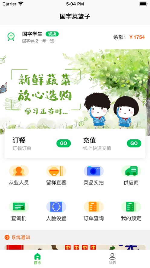 菜果云膳app最新版 v1.0.58 安卓版4