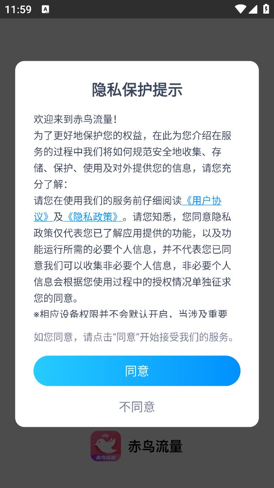 赤鸟流量app v2.0.1 安卓版4