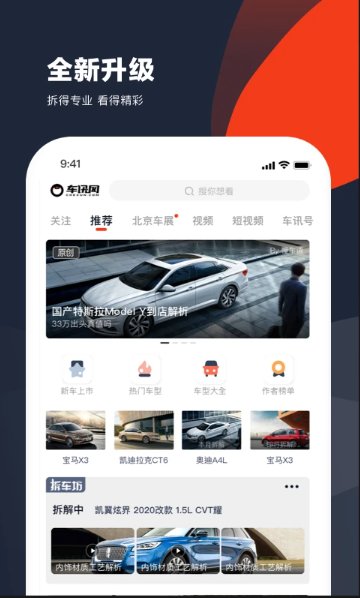 车讯app6.1.291