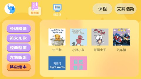 大象英语绘本5.153