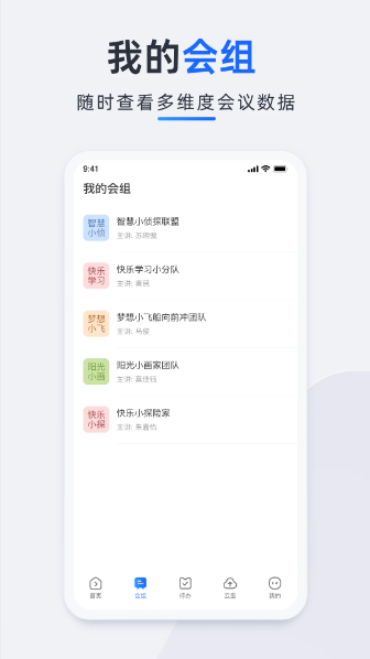 易速会议最新版4.2.0.253