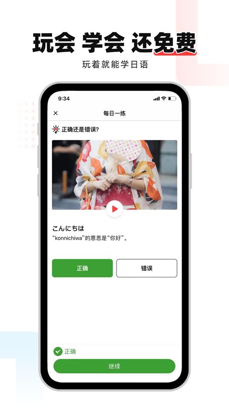 日语GOapp最新版 v2.5.2 官方版1