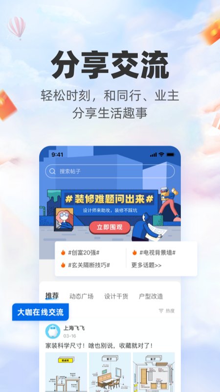 三维家设计师app官方版 v2.8.4 安卓版本3