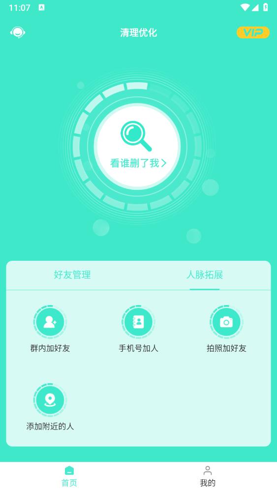 清理优化app最新版 v1.4.8 安卓版3