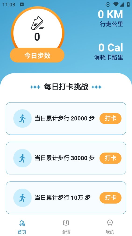 时光计步行app v1.0.1 安卓版2