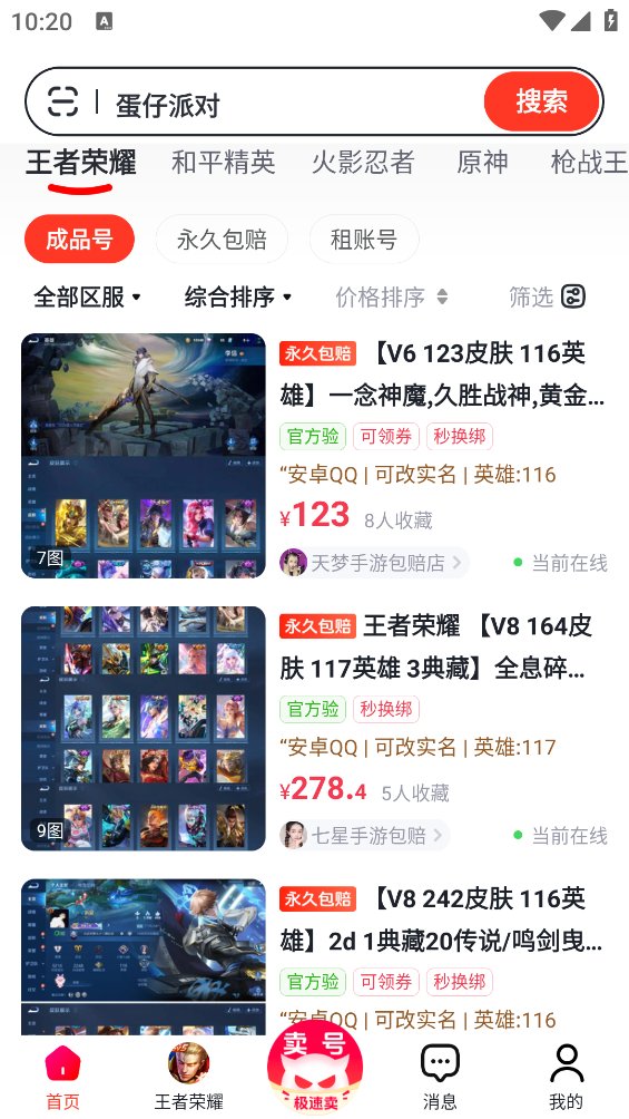 买号兽app v7.0 安卓版3