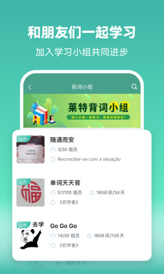 莱特葡萄牙语学习背单词app v2.2.3 安卓版1