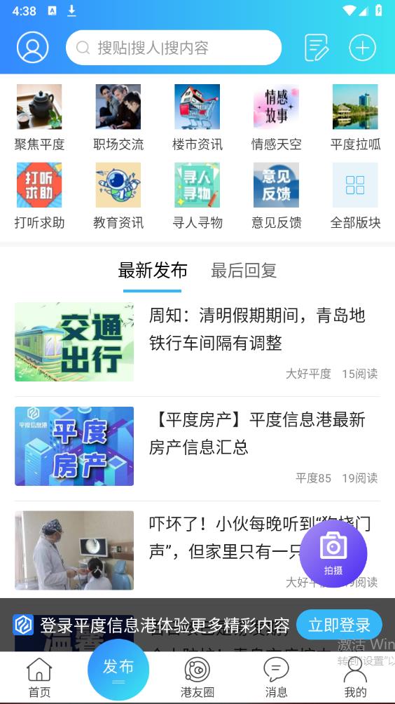 平度信息港app最新版 v2.1.1 手机版3