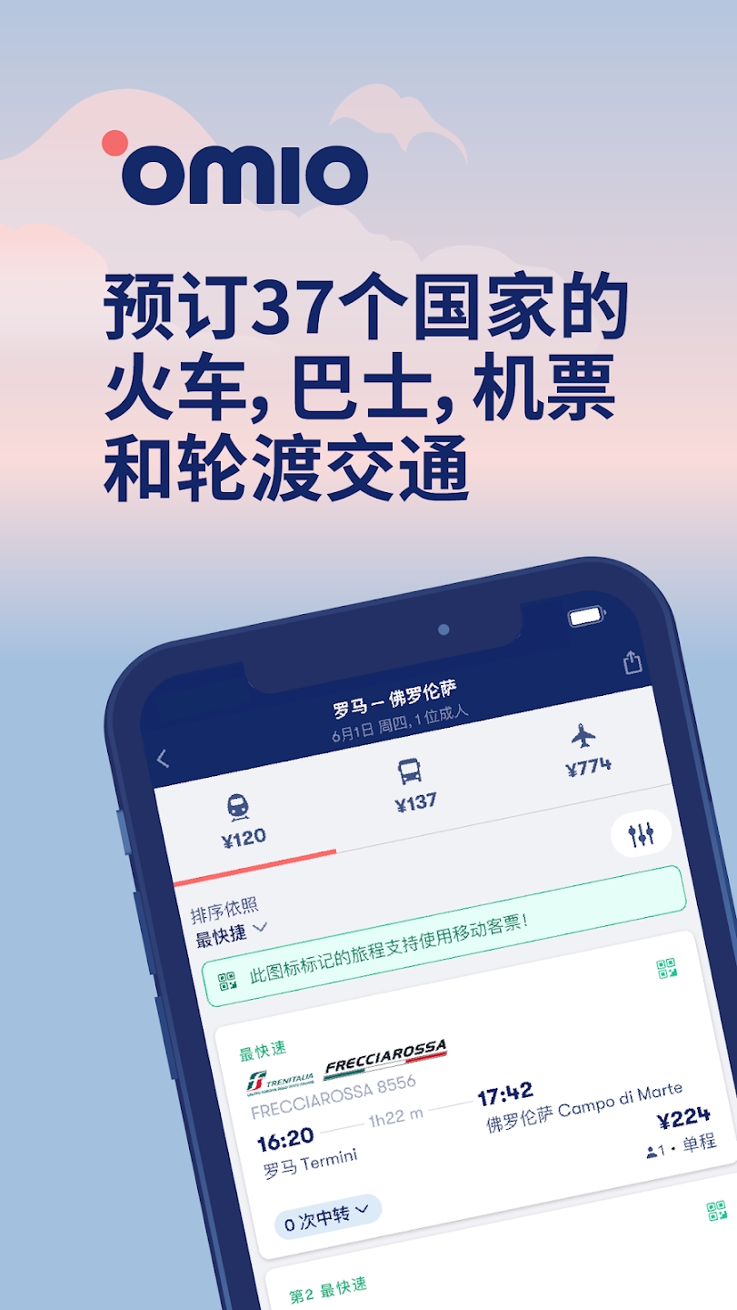 Omio购票app最新版 v9.15.0 官方版2