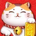 开心招财猫安卓版下载_开心招财猫手机版下载