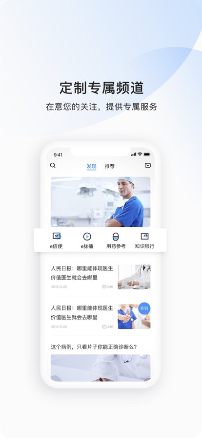 医脉通app最新版 v6.5.7 安卓版1