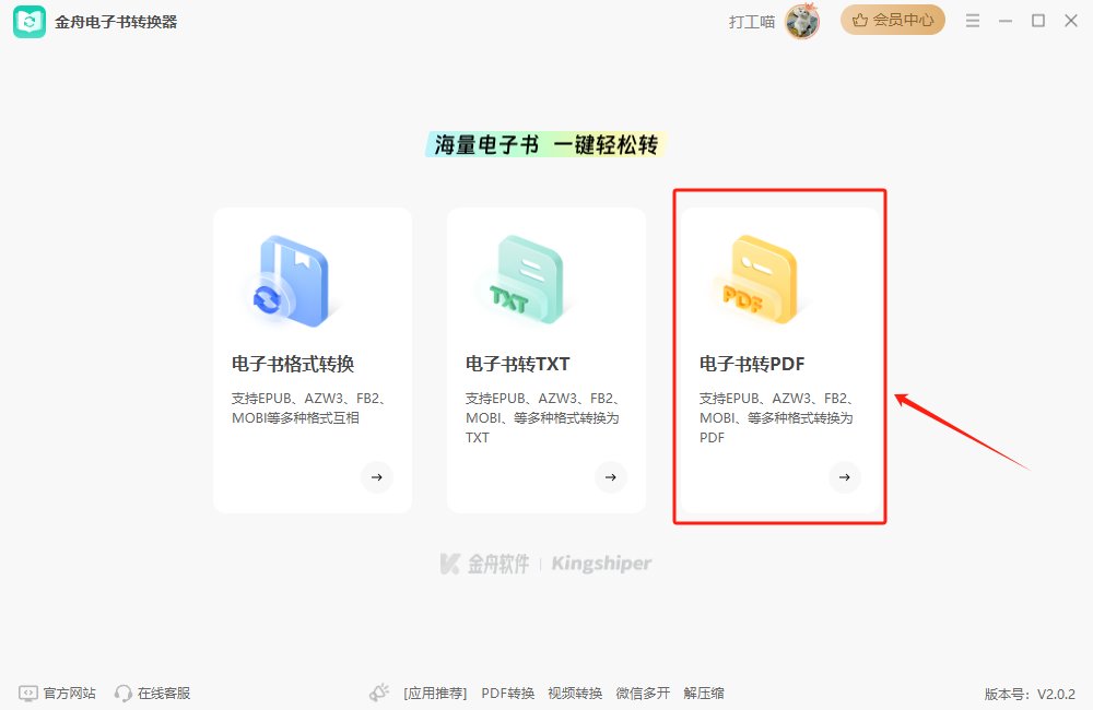 epub转换pdf的5个简单方法介绍,快来试试