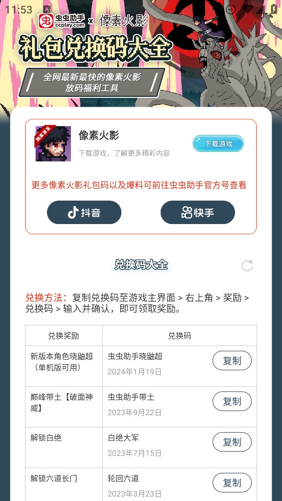 虫虫助手像素火影礼包码兑换大全app官方版 v1.0 最新版3