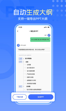 一键生成PPT2.3.42
