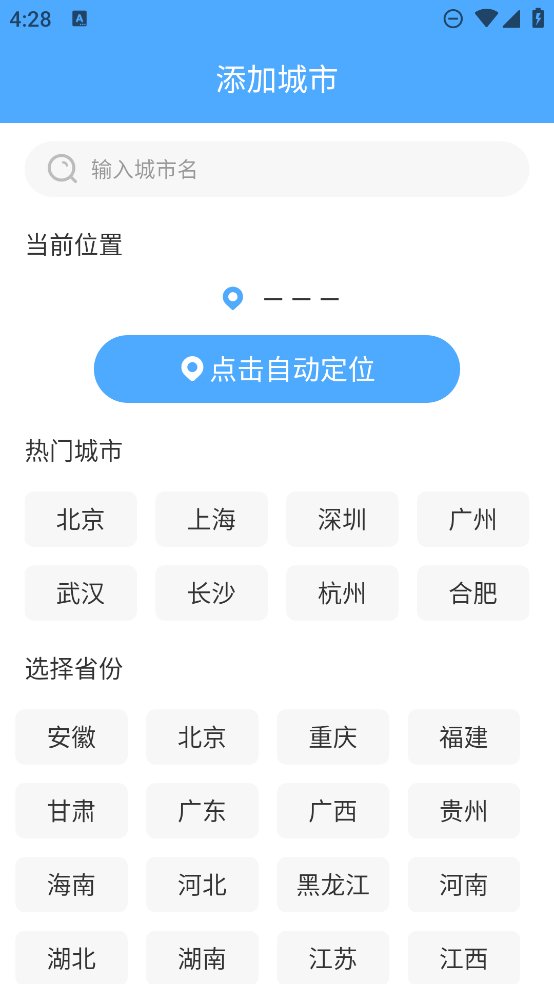 欣云天气app v1.0.0 安卓版3