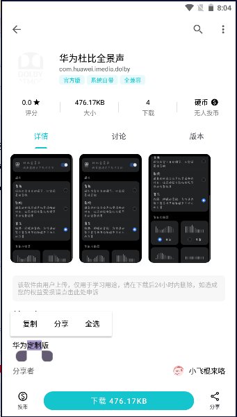 杜比全景声音乐均衡器 v11.1.0.101 安卓版4