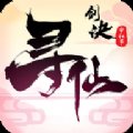 寻仙剑诀红包版安卓版下载_寻仙剑诀红包版手机版下载