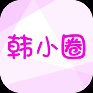 韩小圈app最新版 v6.6.2 手机版安卓版