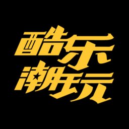 酷乐潮玩官方版 v3.25.0 安卓版