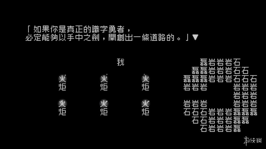 文字游戏：第零章官方中文版[Steam正版分流]0