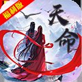 天命神话最新版安卓版下载_天命神话最新版手机版下载