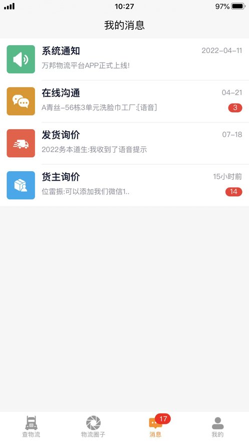 万邦物流平台app官方版 v1.1.17 安卓版1