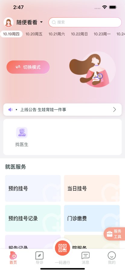 生娃育娃一件事app最新版 v1.0.26 安卓版3