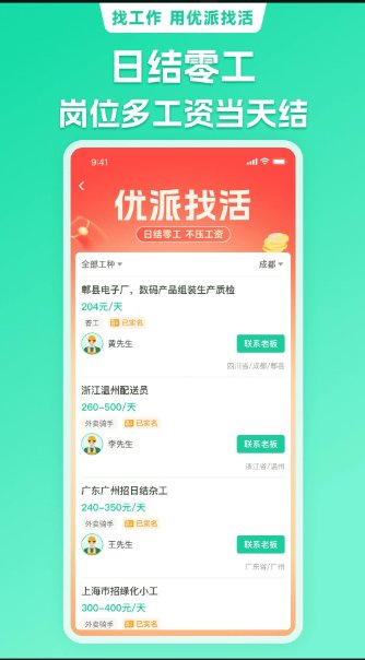 优派找活app最新版1.7.14