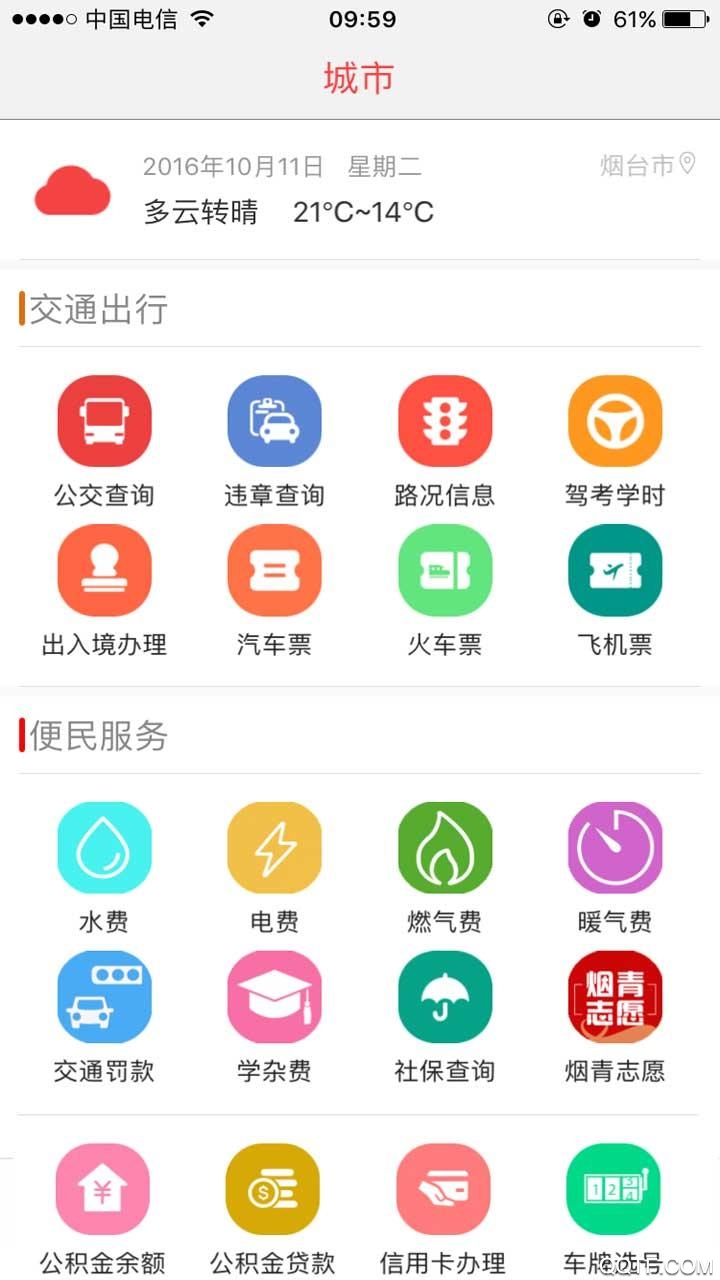 大小新闻烟台app安卓版 v5.0.4 最新版2