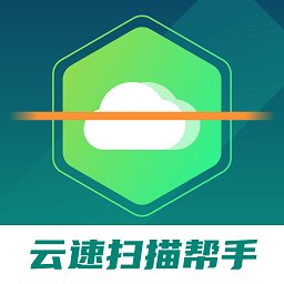 云速扫描帮手app v1.0.1 安卓版