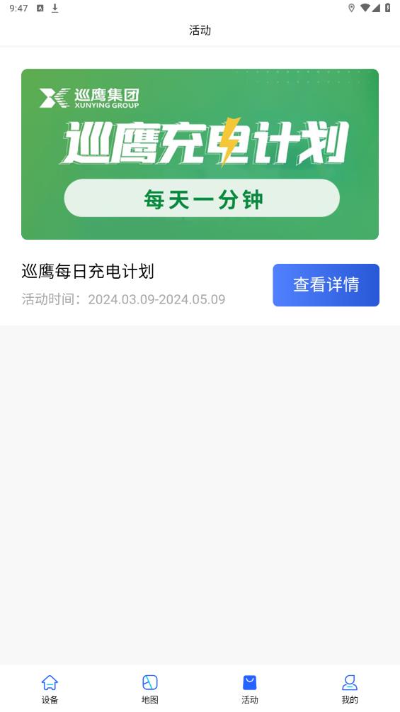 巡鹰智行app最新版 v1.1.0 安卓版5