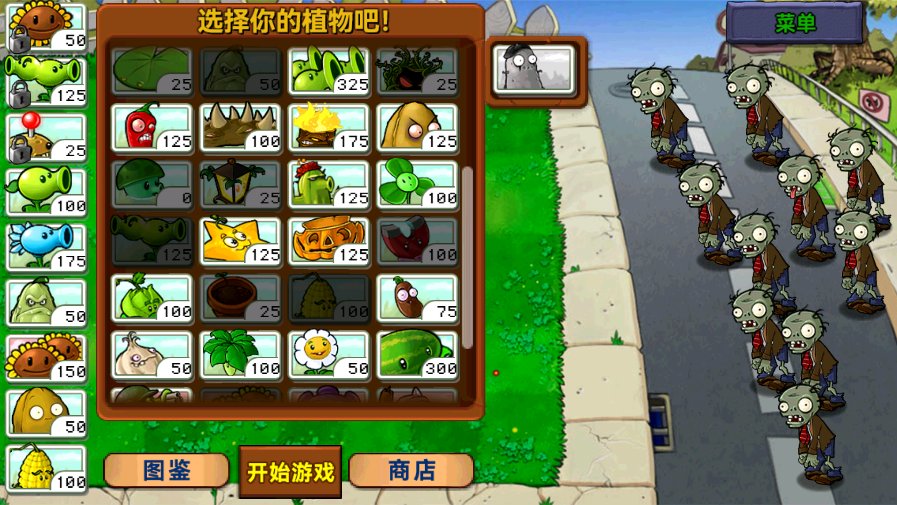 pvz fce植物大战僵尸游戏 v2.9.07 汉化版3