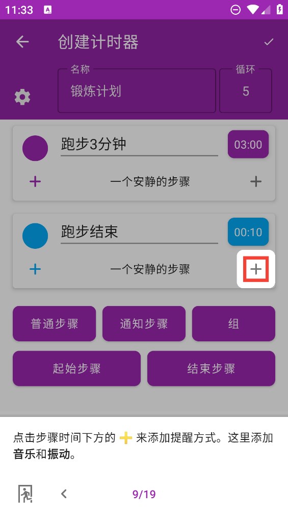 计时机器app官方版 v7.3.0 最新版3