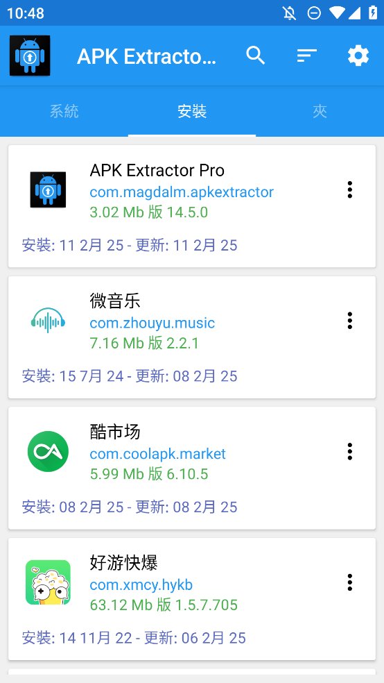 APK Extractor Pro官方版 v14.5.0 最新版1