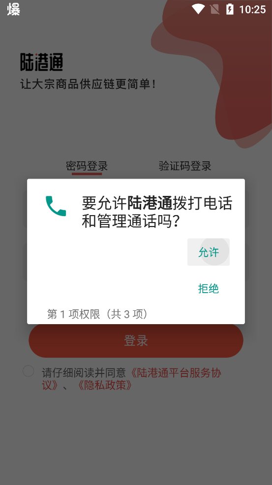 陆港通app官方版 V2.8.0.241209 手机版3