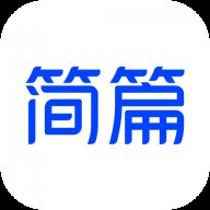 简篇网页在线制作app2.9.1安卓版